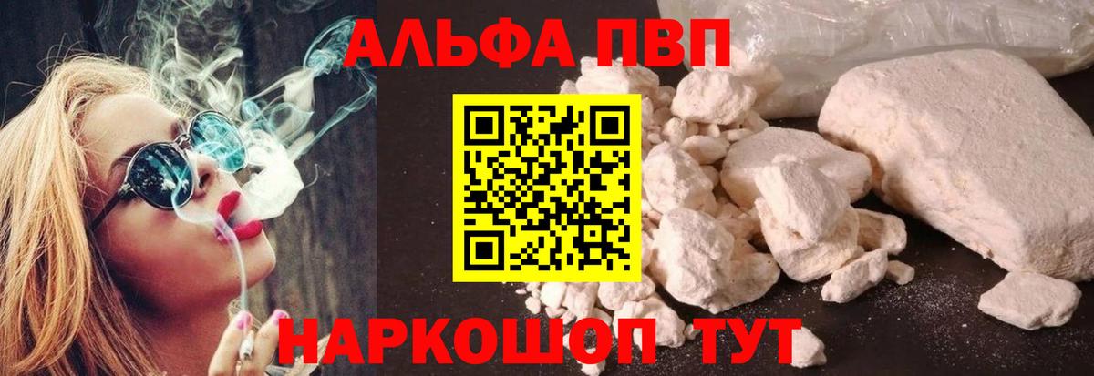 Альфа ПВП кристаллы  APVP крисы CK  Красноярск  Вход с VPN  Альфа ПВП Crystall 