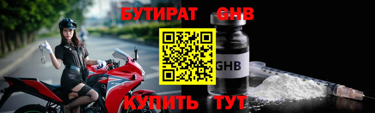 Красноярск  БУТИРАТ 99%  Вход с VPN 