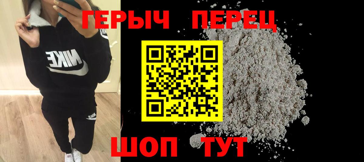 Героин хмурый  Вход с VPN  Красноярск 